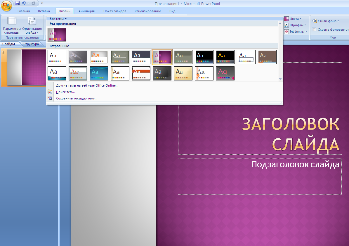 Powerpoint как сделать презентацию