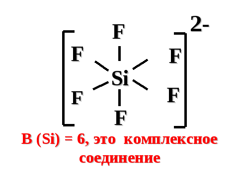 Водородное соединение f