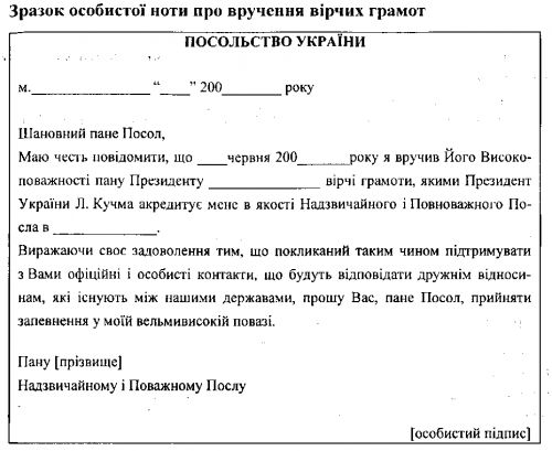 Дипломатическая нота