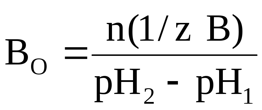 Идеальная емкость формула. Буферная емкость формула. Буферная емкость рассчитывается по формуле:. Буферная емкость формула химия. Буферная емкость раствора.