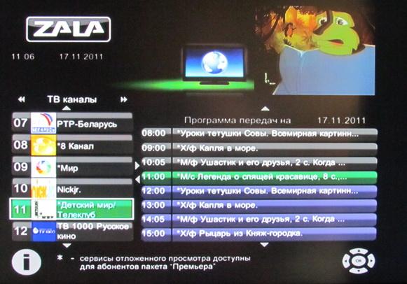 Каналы телевидения беларусь. Канал ТВ на Zala TV. Zala Телеканалы. Программы для детей на телевидении. Детские каналы программа.