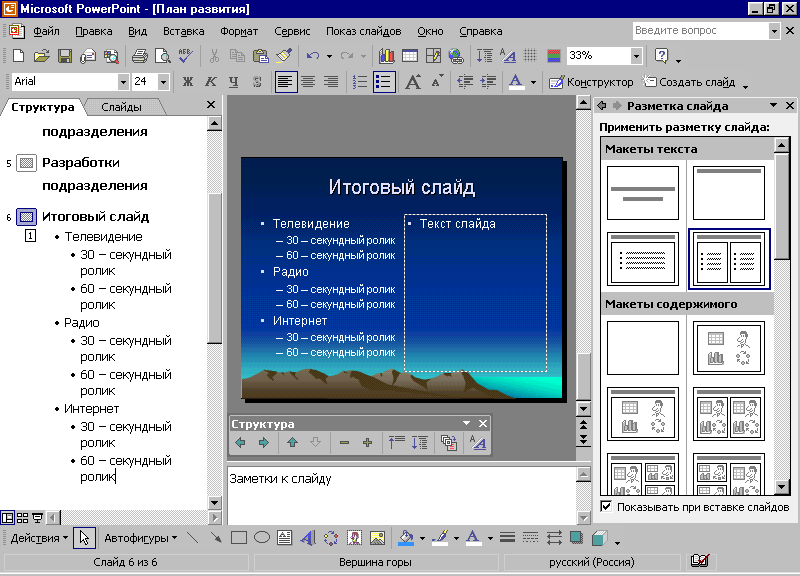 Как вывести текст на передний план в powerpoint