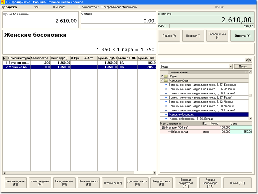 2 1 софт. Интерфейс кассира 1с Розница 8.3. 1с Розница Интерфейс кассира. Интерфейс рабочего места кассира 1с Розница. Рабочее место кассира в 1с Интерфейс.