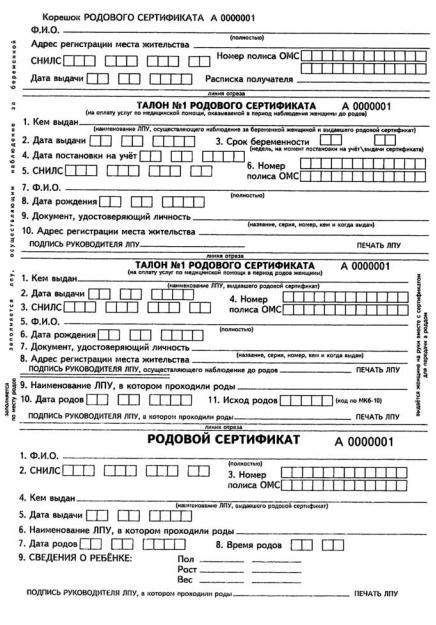 Как выглядит родовой сертификат 2025: найдено 84 картинок