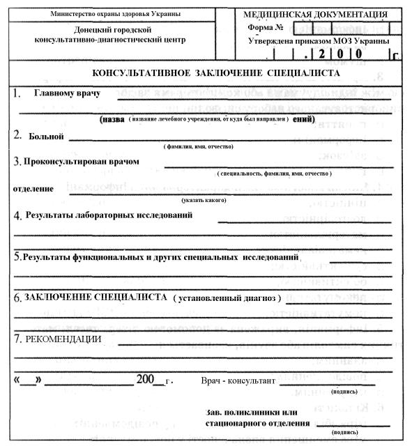 Бланк заключение врача