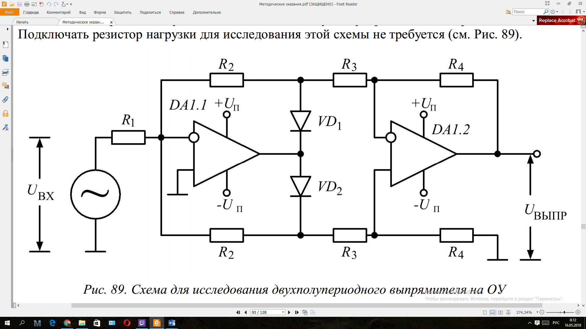 Схема выпрямитель на операционном усилителе