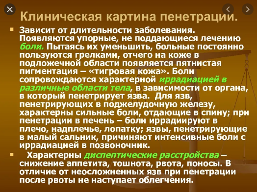 Пенитрация или пенетрация это. Классификация пенетрации язвы. Пенетрация язвы лечение. Пенетрация язвы неотложная помощь. Степень пенетрации кожи.