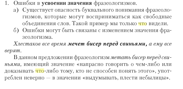 Напрасный значение. Определите средства создания каламбуров. Значение слова тщетный. Слово вымышленный значение. Тщетная значение.