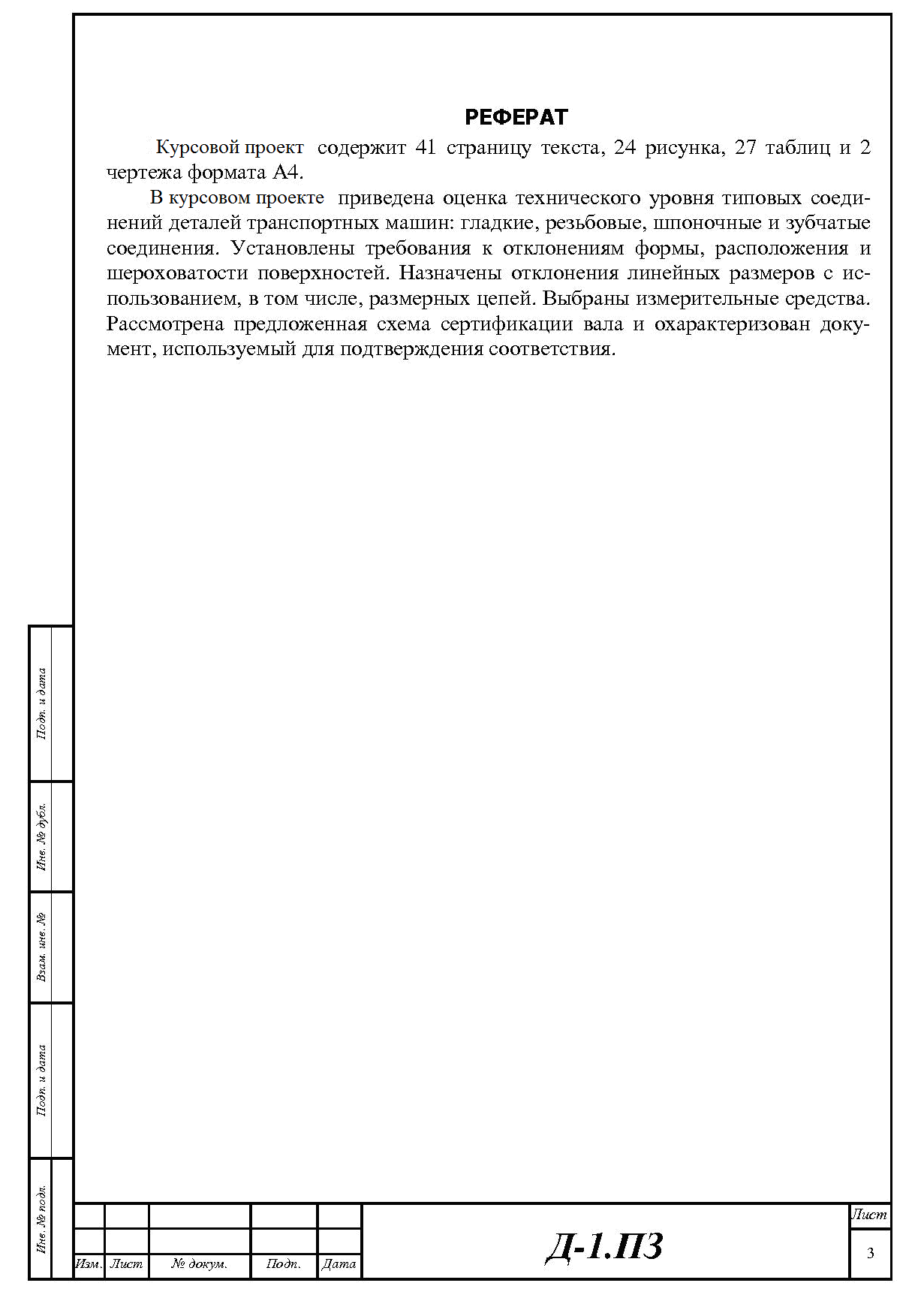 1 Общие указания по оформлению курсового проекта