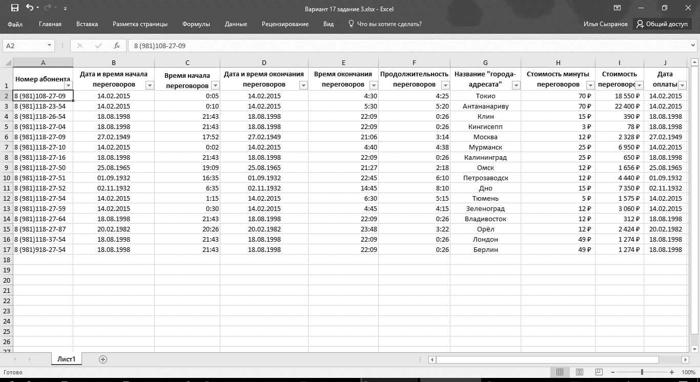 Работа в Microsoft Excel