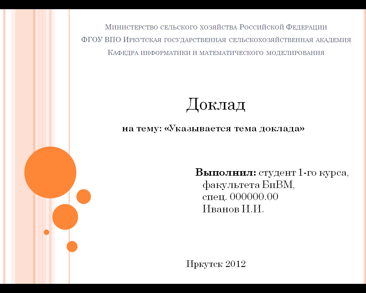 Правила оформления презентации в powerpoint по госту