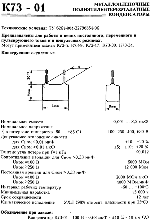 К73 9 конденсатор характеристики маркировка Список использованной литературы