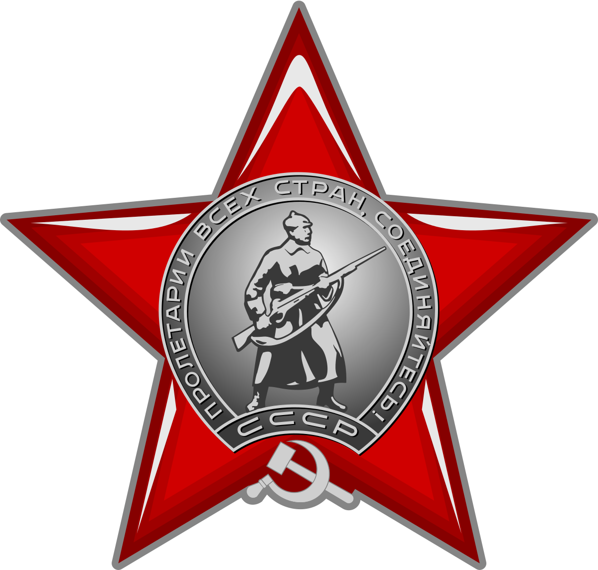 Красная звезда времен великой отечественной войны. Орден красной звезды. Орден красной звезды СССР. Орден красной звезды вектор. Ордин красной звезды.
