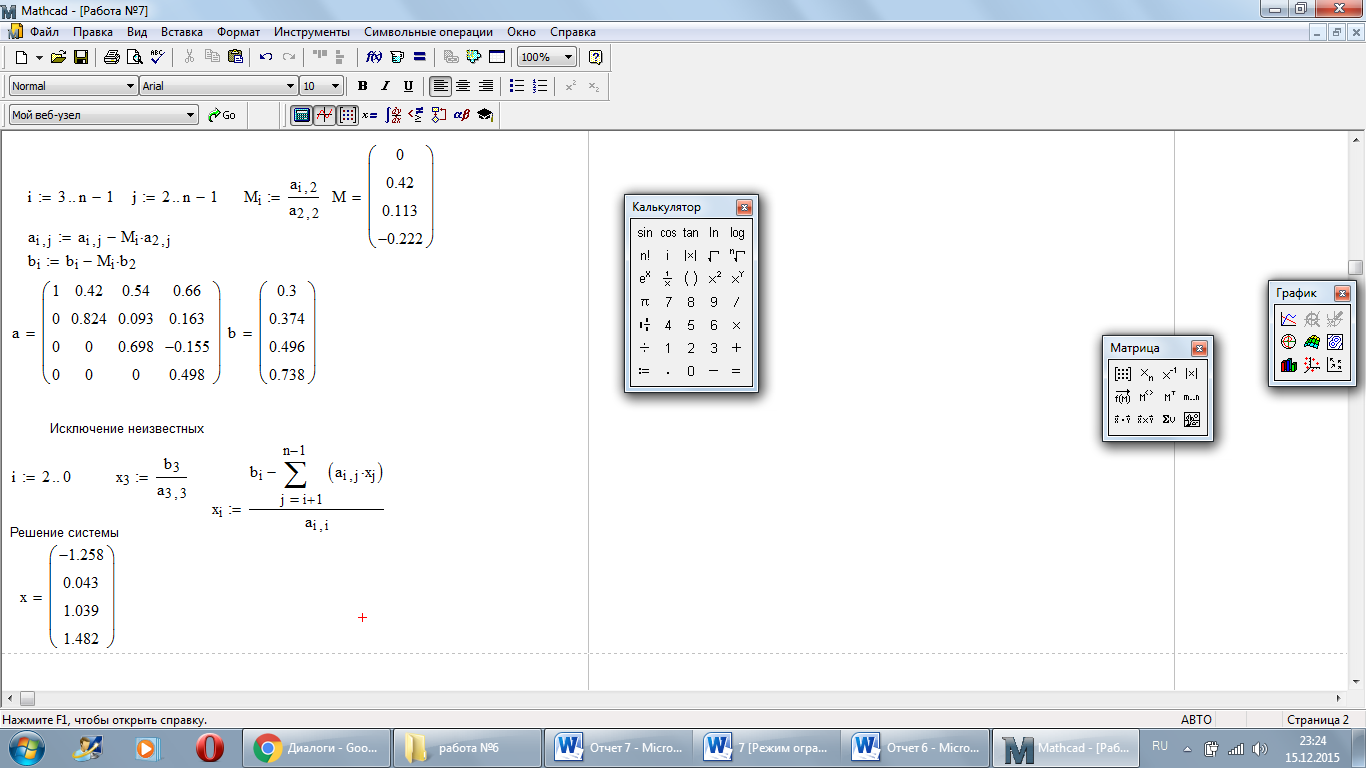 Открыть файл маткад. Решение уравнений методом Гаусса в маткаде. Решение Слау методом Гаусса "Mathcad". Mathcad панель матрица. Метод Зейделя маткад система.