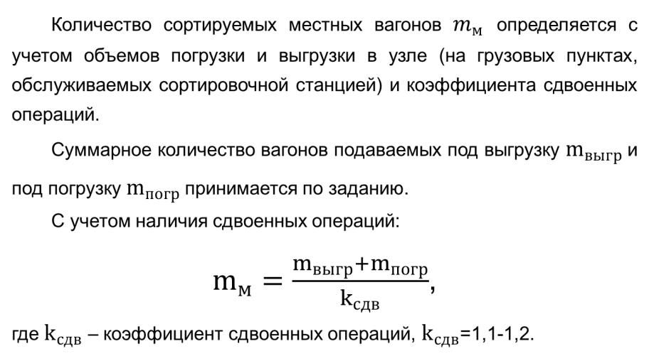 6.3.4. Простой местного вагона - StudFiles