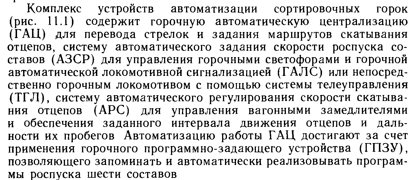 46. Диспетчерская централизация. Назначение и принцип построения системы.  Структура сигналов ту-тс.