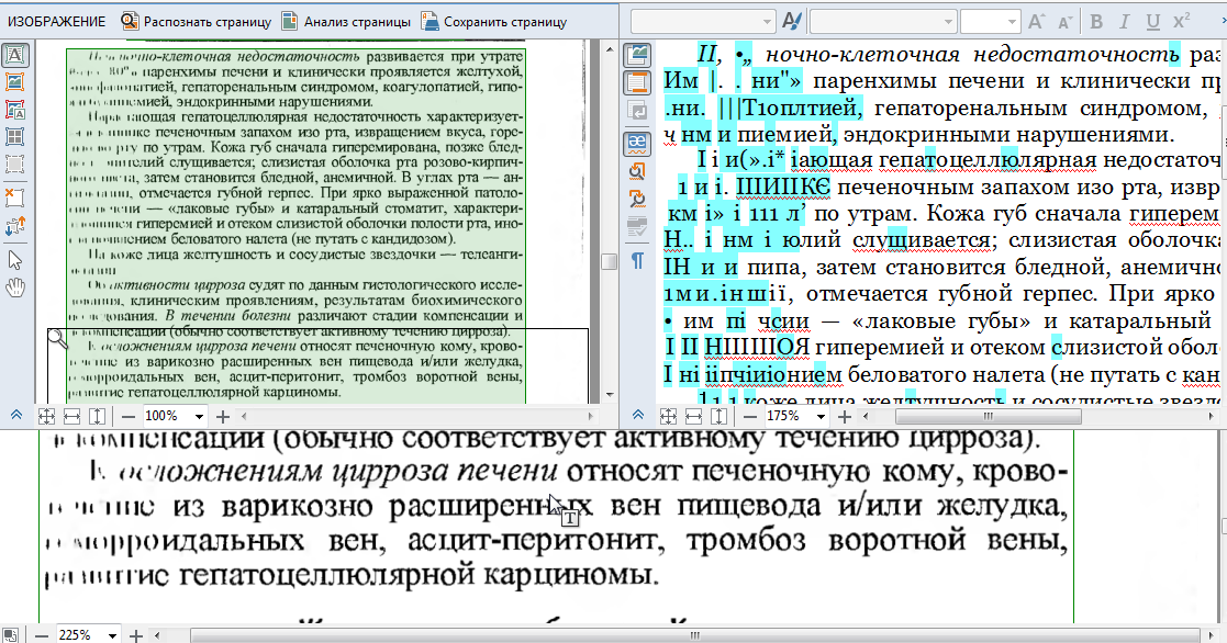 Оцифровать текст с картинки