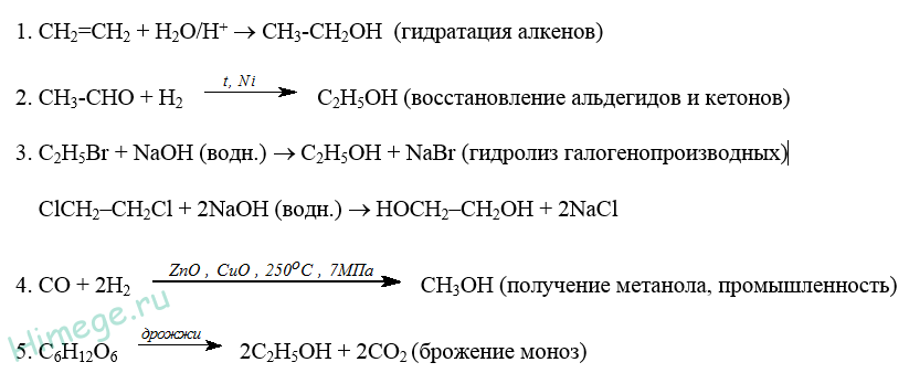 Метанол метанол простой эфир. Получение предельных одноатомных спиртов. Методы синтеза одноатомных спиртов:. Способы получения предельных одноатомных спиртов.