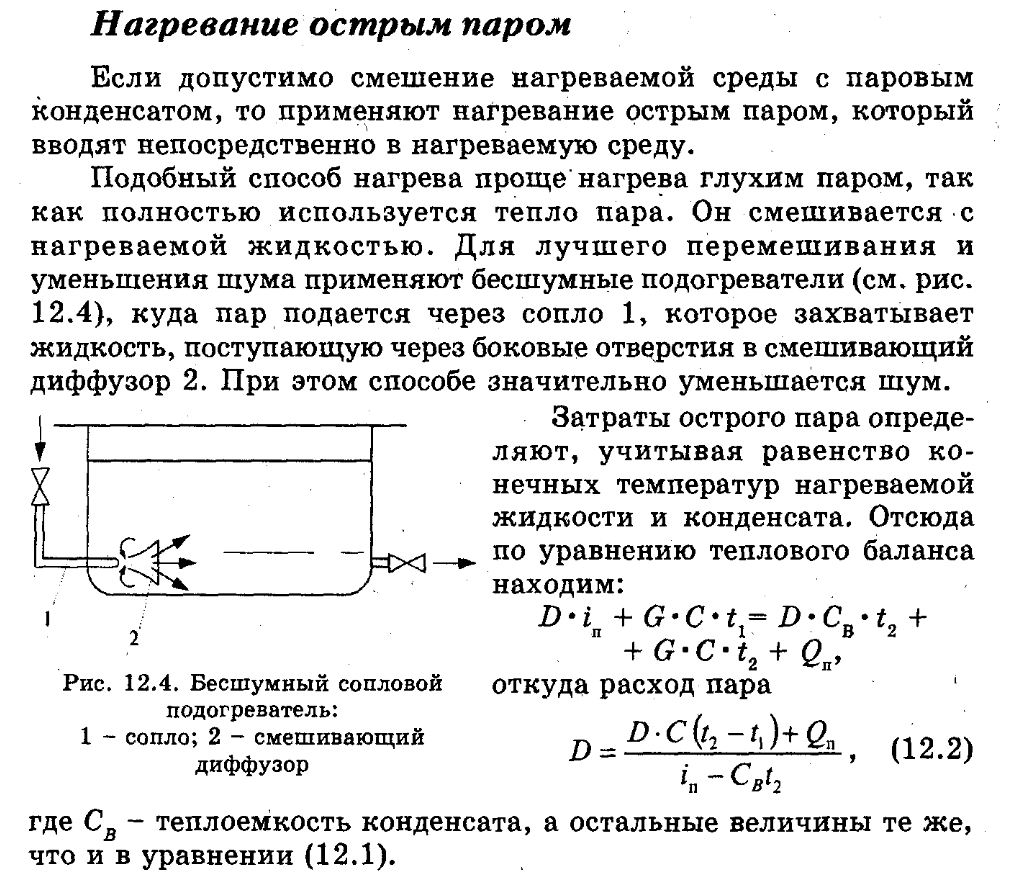 Тепловой процесс проходящий между твердой стенкой и теплоносителем называют