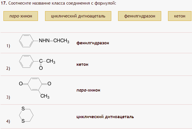 H2s название и класс соединения. Дитиоацеталь. Гидролиз дитиоацеталя. Дитиоацеталь получение. Толуиловый альдегид формула.