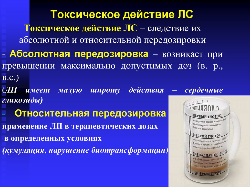 Фармакологические побочные эффекты. Токсическое действие лекарственных средств. Токсические эффекты лекарственных средств. Виды токсического действия лекарственных средств. Понятие о токсическом действии лекарственных средств.