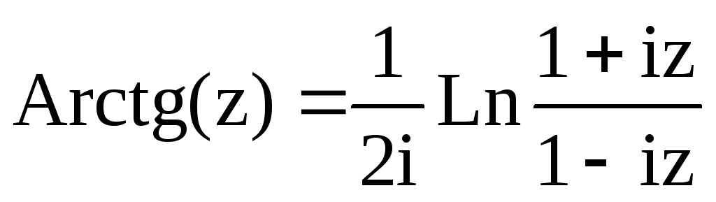 Вычислить ln 1 x. Arctg. Арктангенс 2. Арктангенс комплексного числа формула.