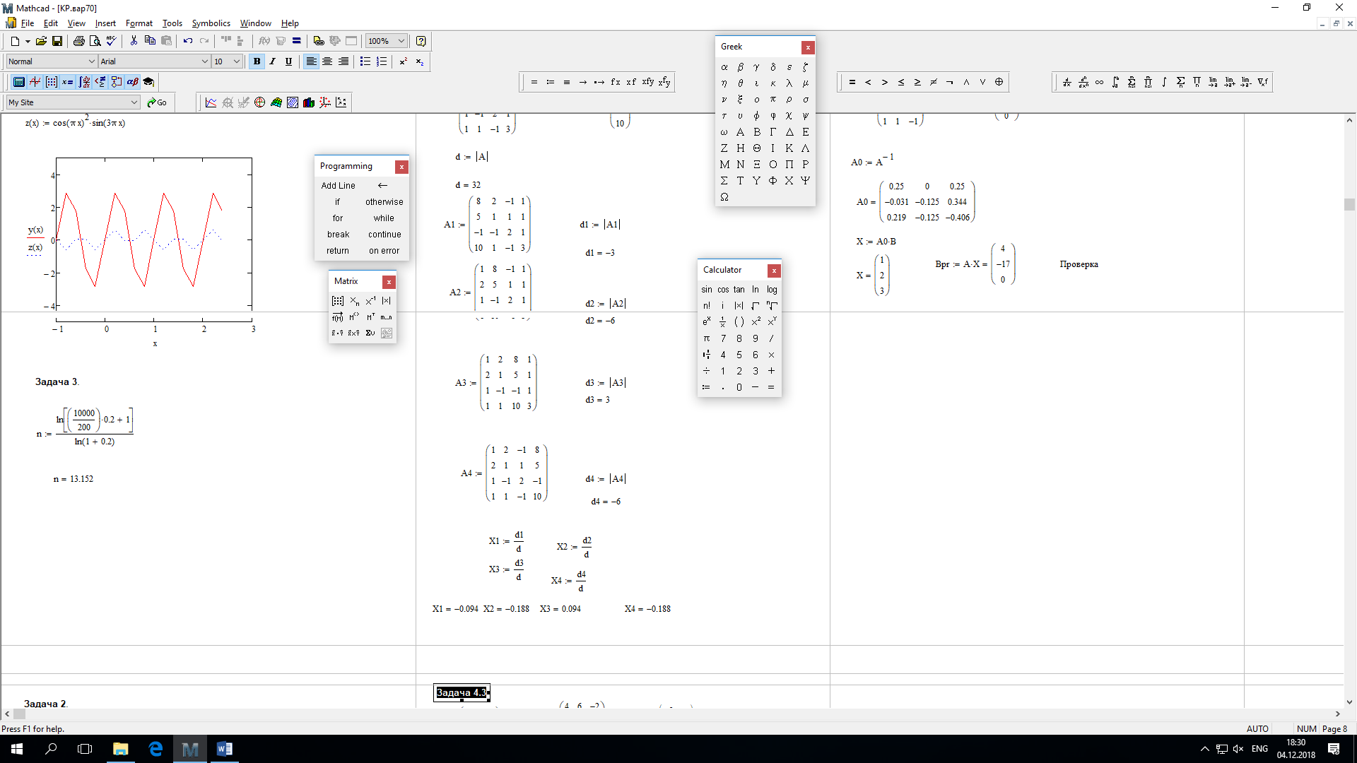 Система компьютерной алгебры Mathcad. Математическая панель Mathcad. Задания с параметрами в Mathcad. Оператор find Mathcad. Маткад 15 русская версия