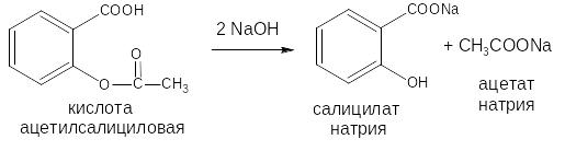Ацетилсалициловая гидролиз. Салициловая кислота и цитрат натрия реакция. Салициловая кислота нагревание. Салициловая кислота и гидроксид натрия. Реакция ацетилсалициловой кислоты с гидрокарбонатом натрия.