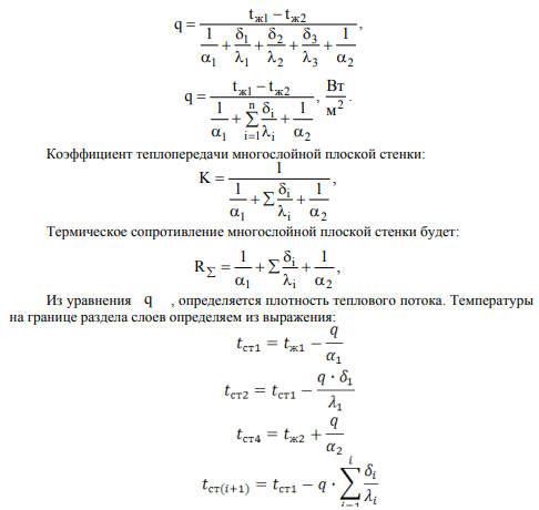 Коэффициент теплопередачи для цилиндрической стенки