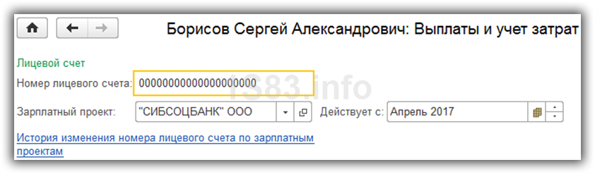 Лицевой счет работника по зарплате образец в 1с 8