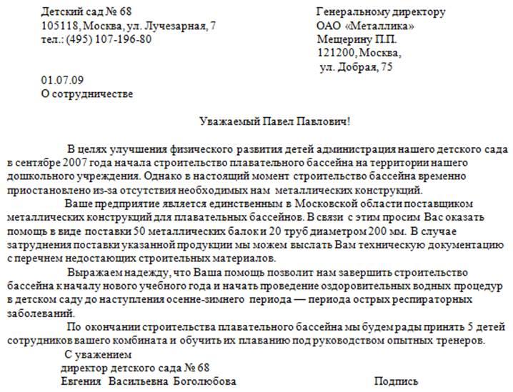 Письмо дк. Письмо просьба. Образец письма обращения с просьбой. Письмо отказ от участия в мероприятии. Официальное письмо отказ от участия в мероприятии.