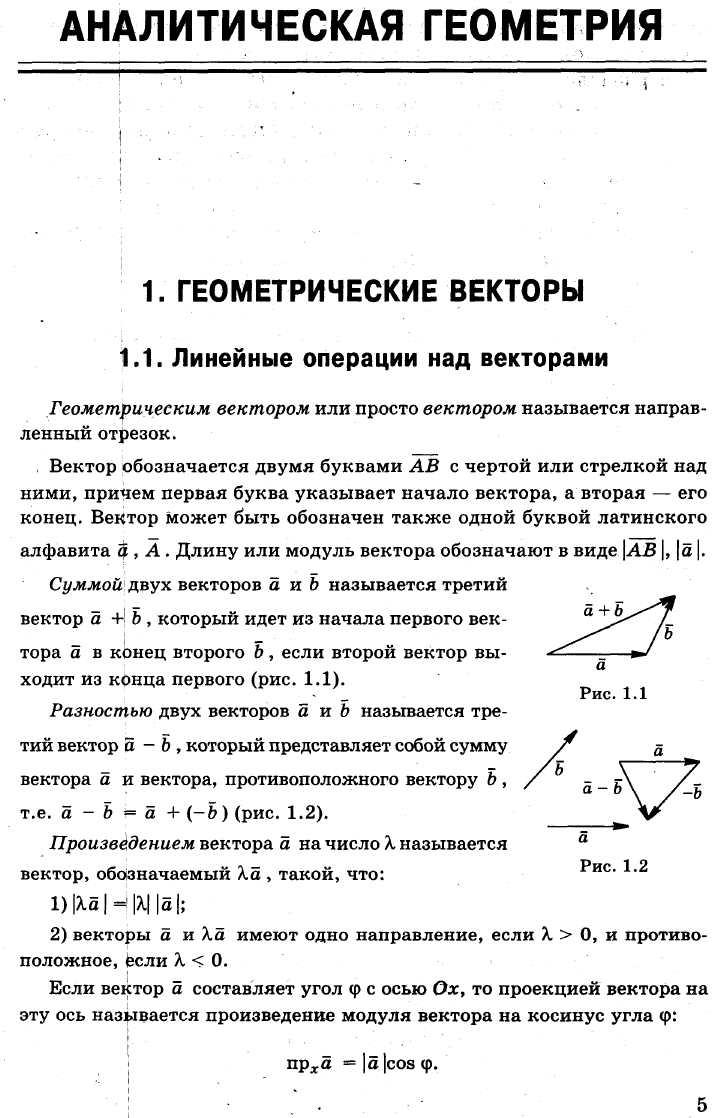 Аналитическая геометрия примеры решения задач