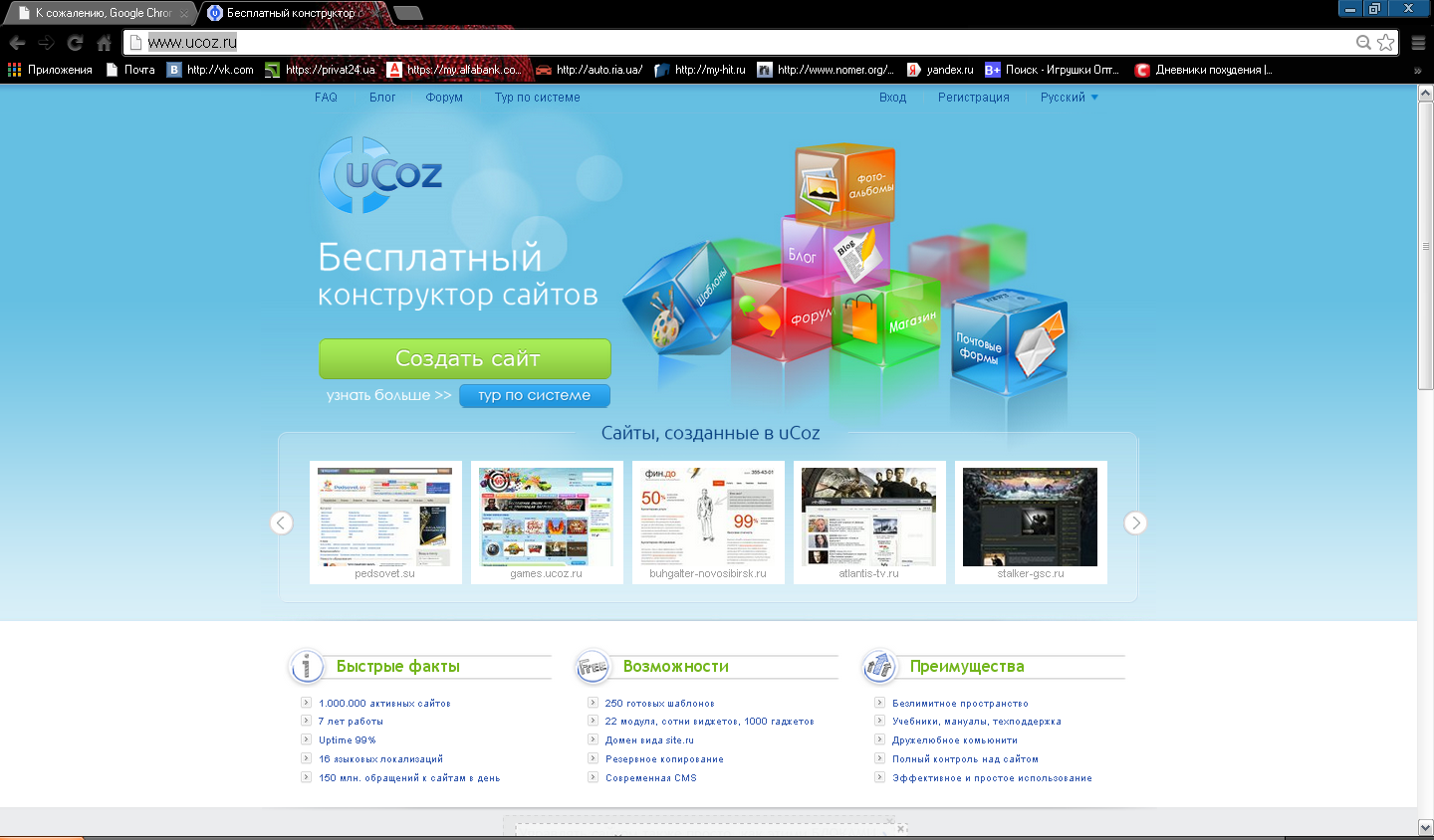Беспл сайты. Ucoz создание сайта. Конструктор сайтов. Ucoz конструктор. Хостинги с конструктором сайтов.