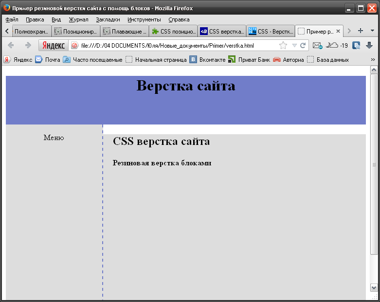 Блоки сайта css. Верстка сайта html. Верстка сайта БЛОКАМИ. Верстка страницы сайта. Верстка сайта CSS.