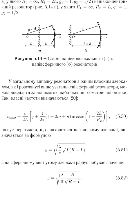 34.Властивості відкритого резонатора з плоскими дзеркалами.