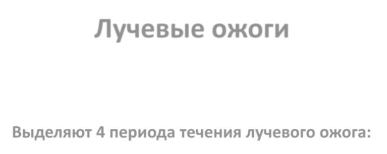 Уход за кожей во время лучевой терапии - Tartu Ülikooli Kliinikum