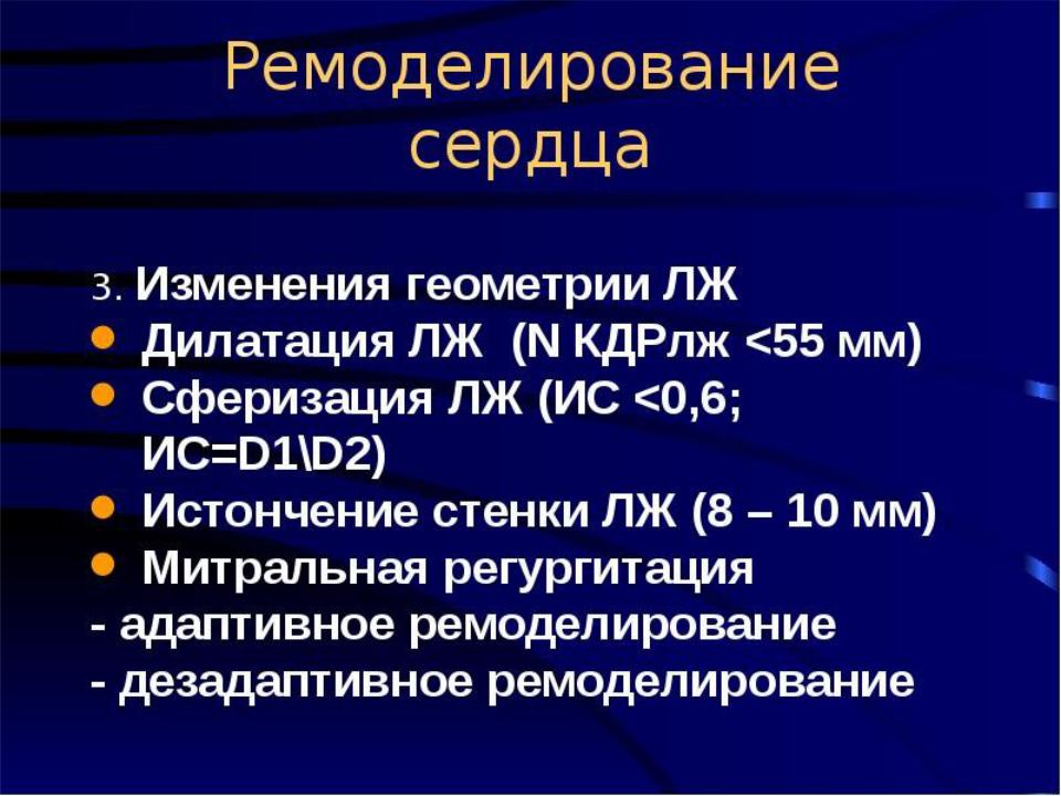 Ремоделирование сосудистой стенки