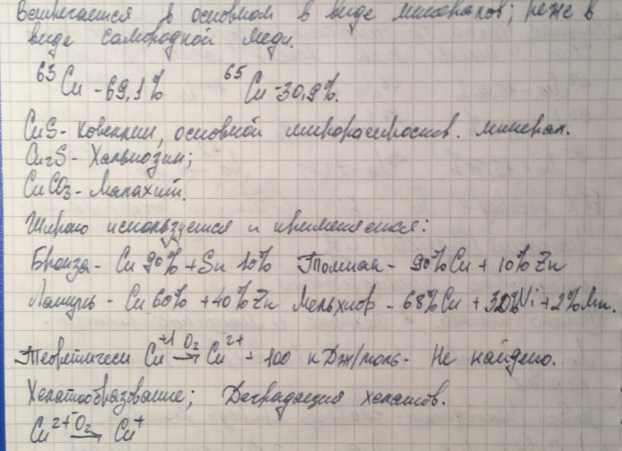 24. Окисление микроорганизмами сульфидов меди, молибдена, сурьмы ...