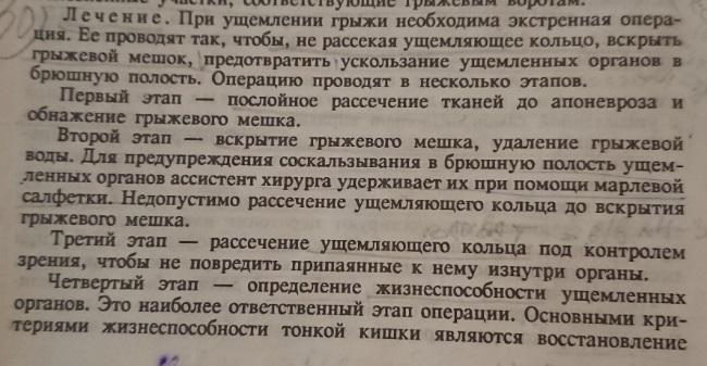 Паховая грыжа по постемскому