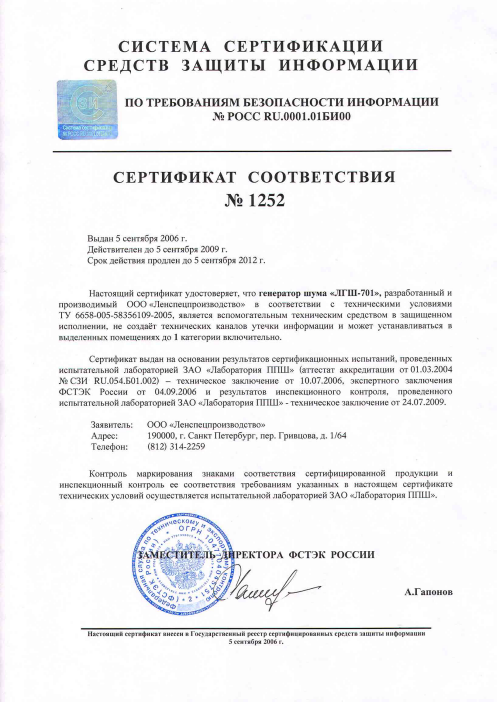 Сертификат средств защиты информации