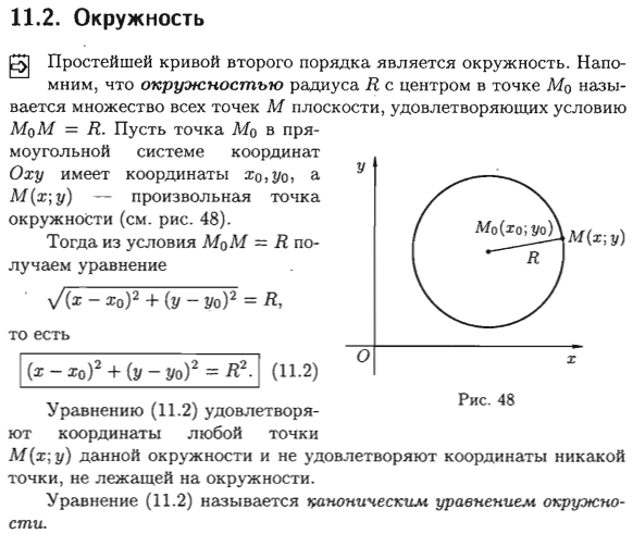 Уравнение окружности и эллипса. Аналитическая геометрия уравнение эллипса. Площадь овала формула. Аналитическая геометрия уравнение эллипса. Уравнения эллипса гиперболы и параболы в полярной системе координат.