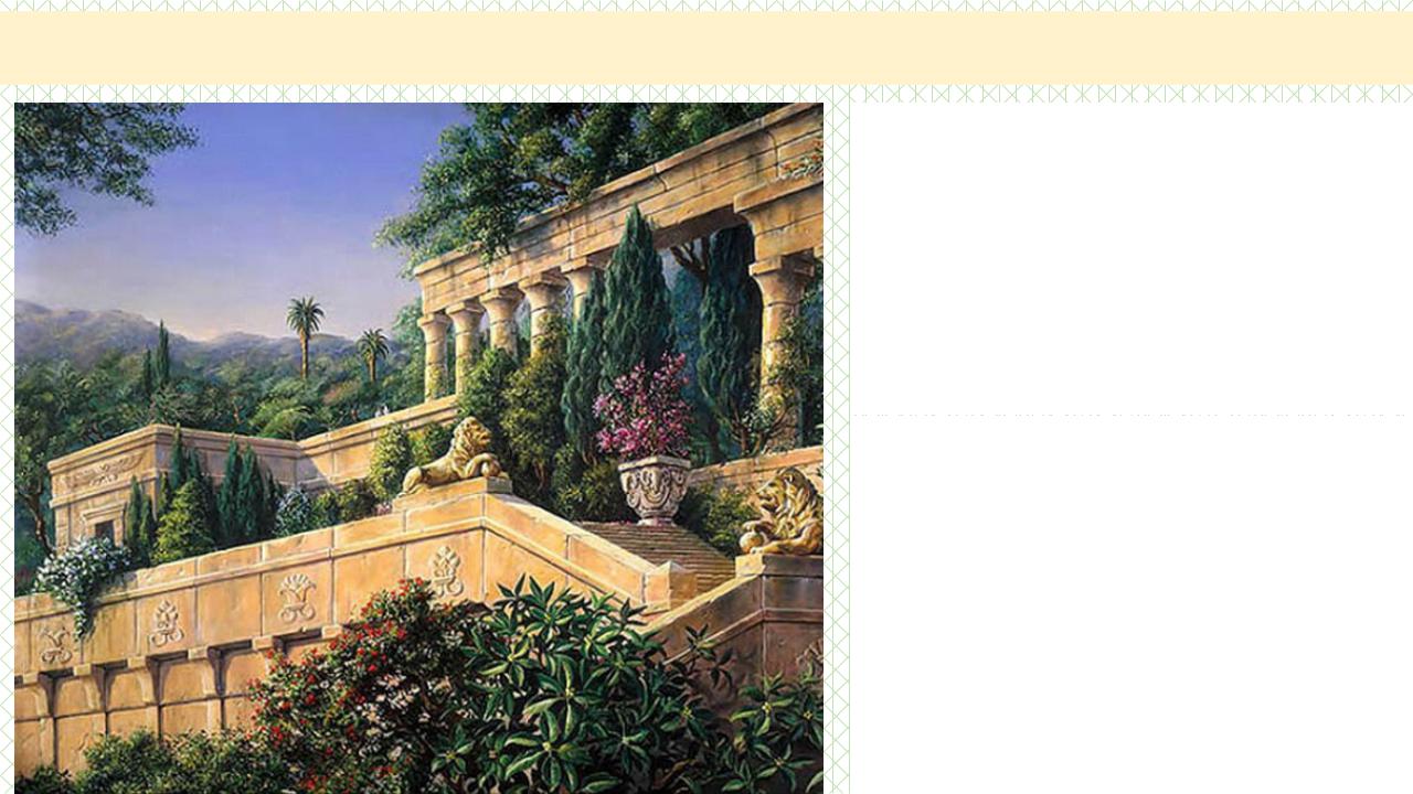 Доклад Висячие сады Семирамиды семь чудес света 3, 4, 5 класс по истории