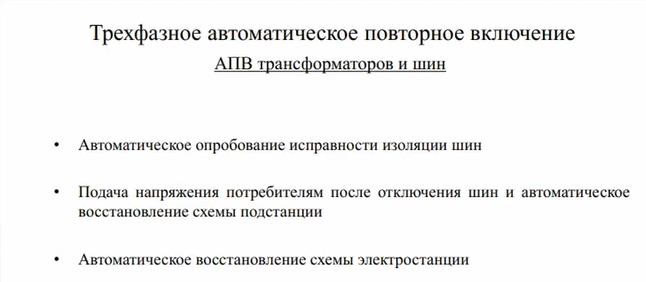 7. Трёхфазное апв трансформаторов, шин, двигателей. Требования нтд по ...