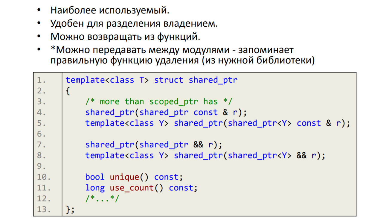 24. Особенности совместного использования обычных указателей и  интеллектуальных. Примеры использования.