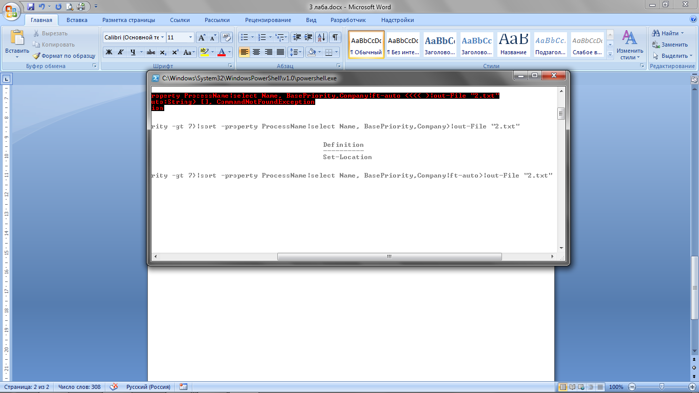 Вывод содержимого файла на экран. Как создать текстовый документ в POWERSHELL. Распечатать Лаба. Лабы.