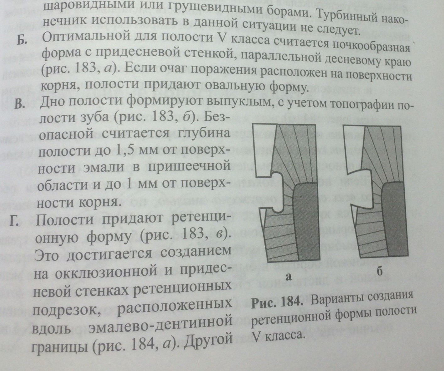 Придесневая стенка