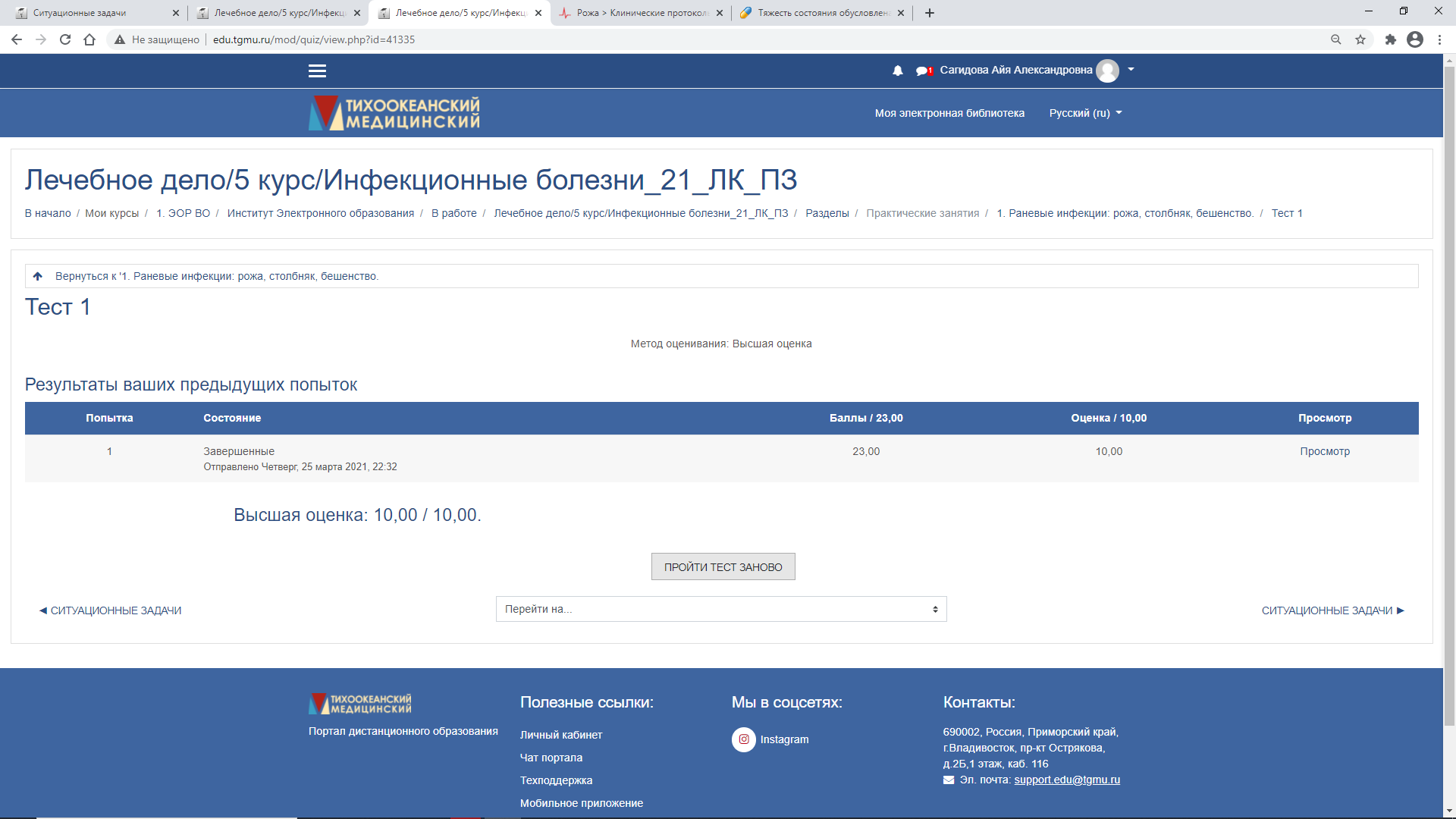 1. Окончательный диагноз?