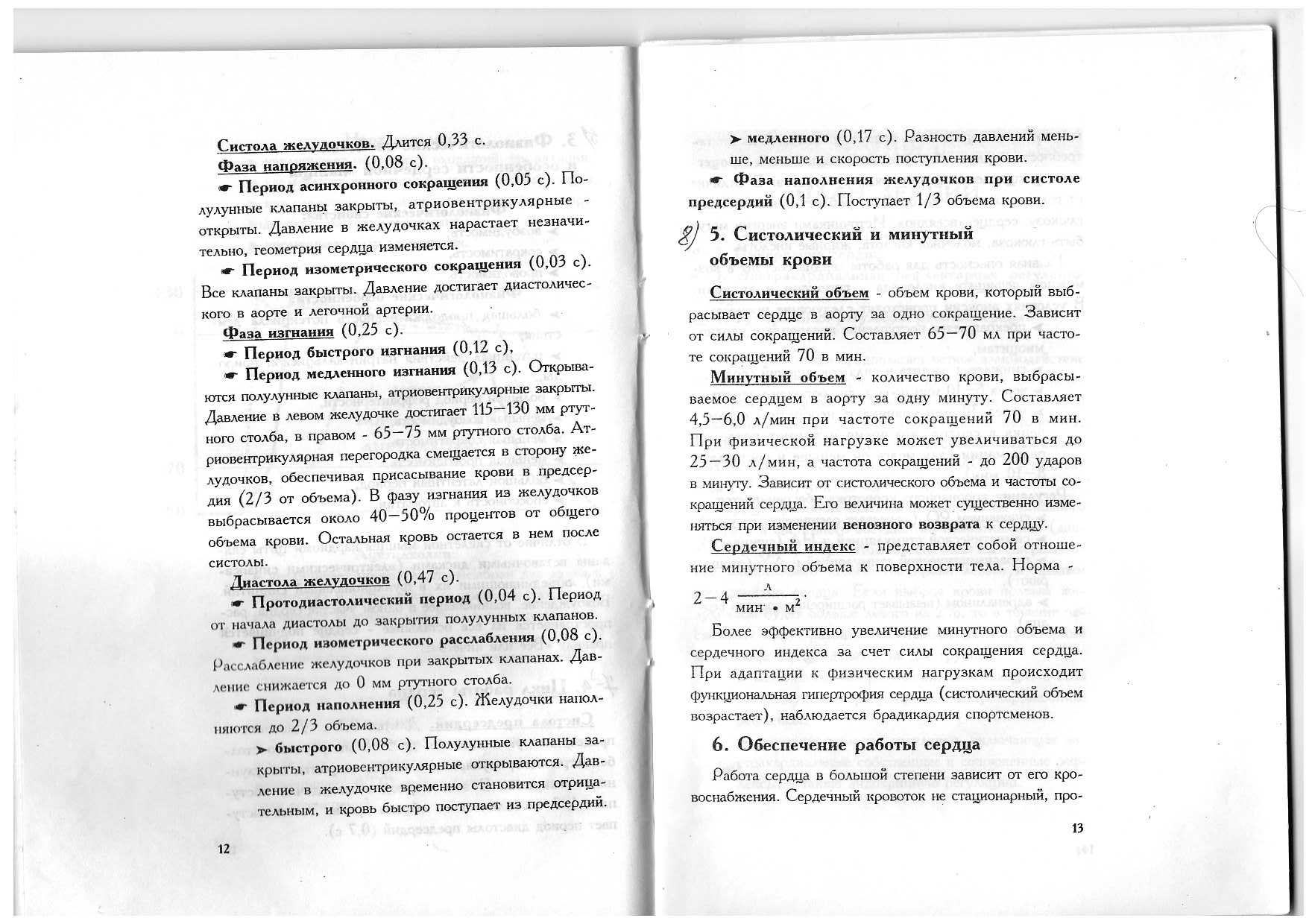 Значение кровообращения для организма. Работы Гарвея и Бернара. Цикл работы  сердца и его фазы. Изменение давления в полостях сердца в разные фазы