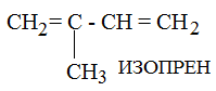 Изопрен формула