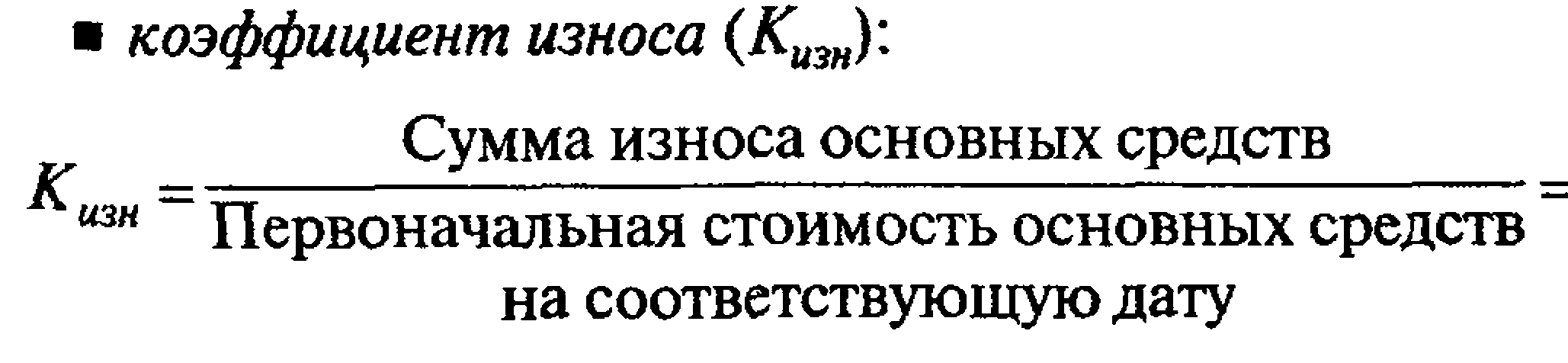 Темп роста основных фондов. Коэф прироста основных средств формула. Коэффициент прироста основных средств формула. Коэффициент прироста основных средств формула расчета. Коэффициент износа основных фондов.